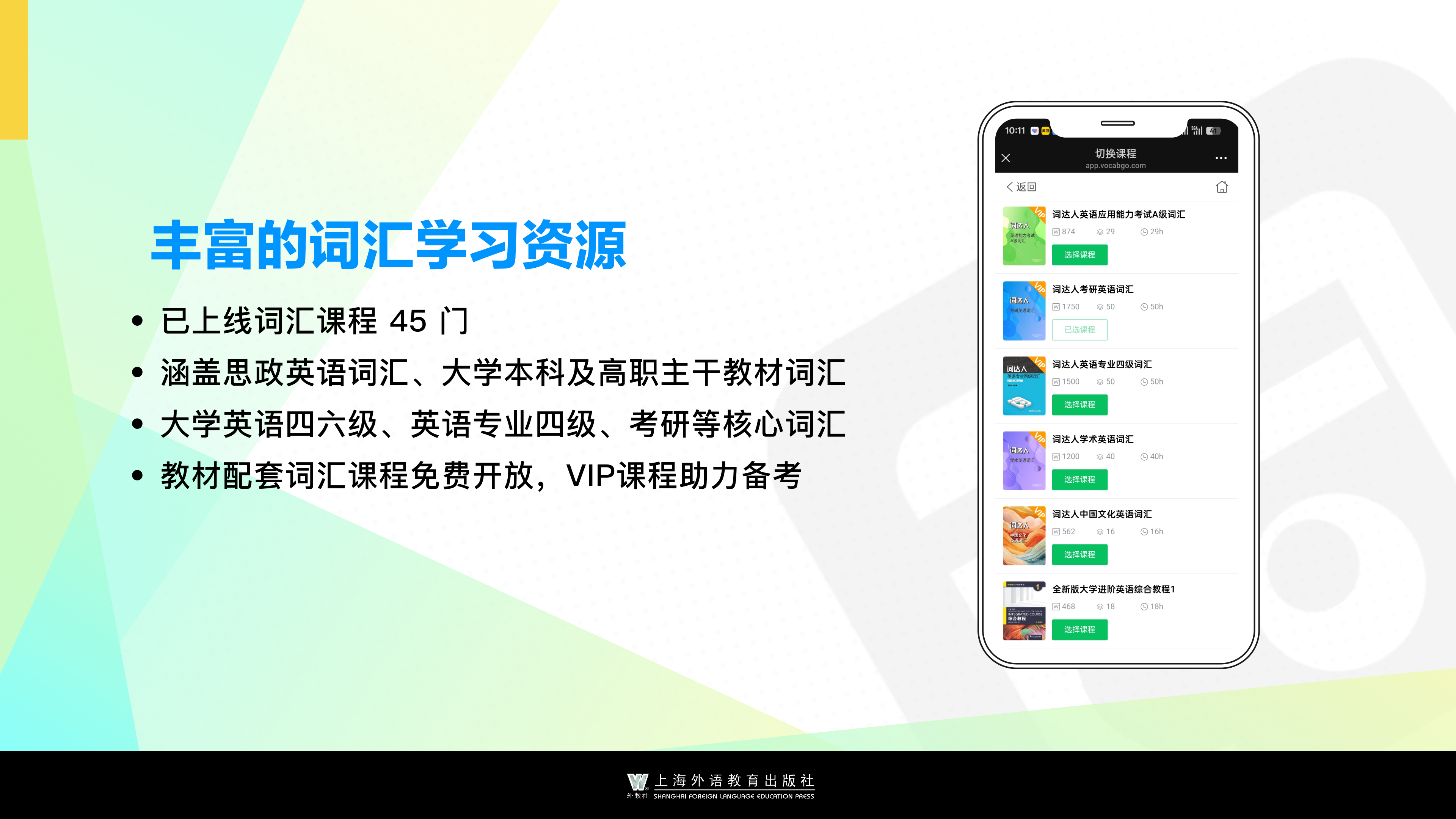 4 提供丰富的词汇学习资源.png