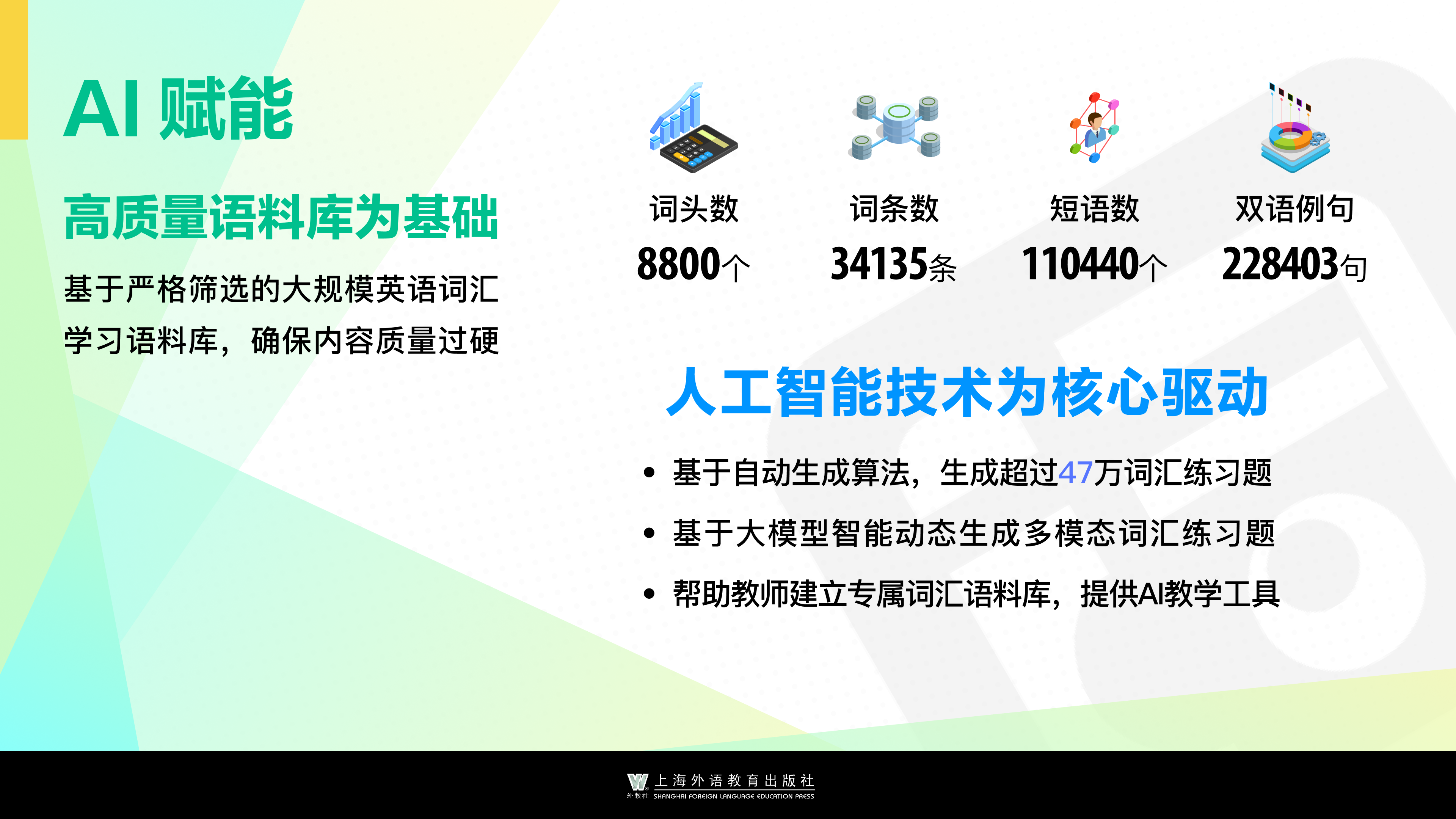 3 以语料库为基础，AI赋能.png