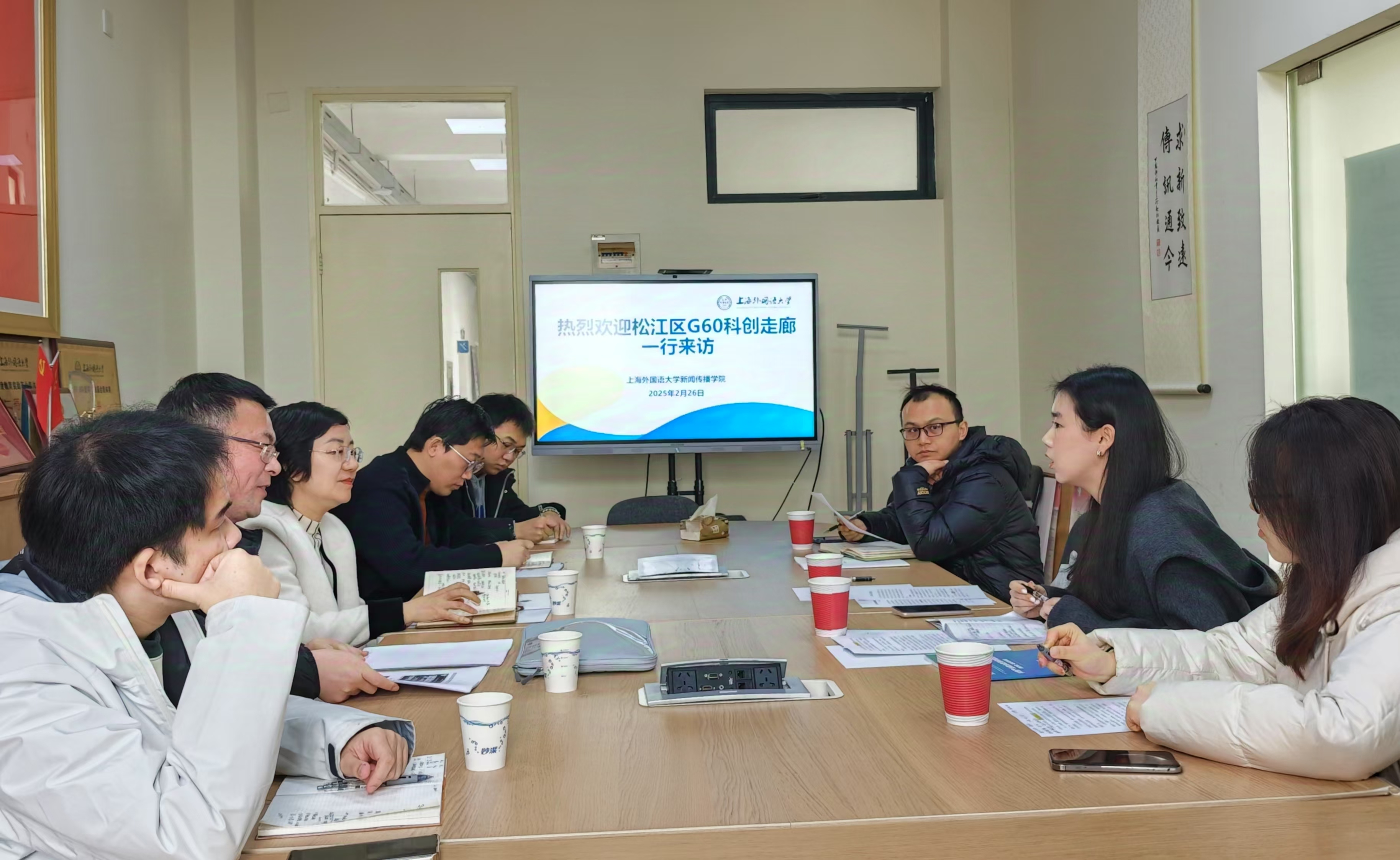 长三角G60科创走廊联席办到访新闻传播学院 共商国际传播人才培养与研究